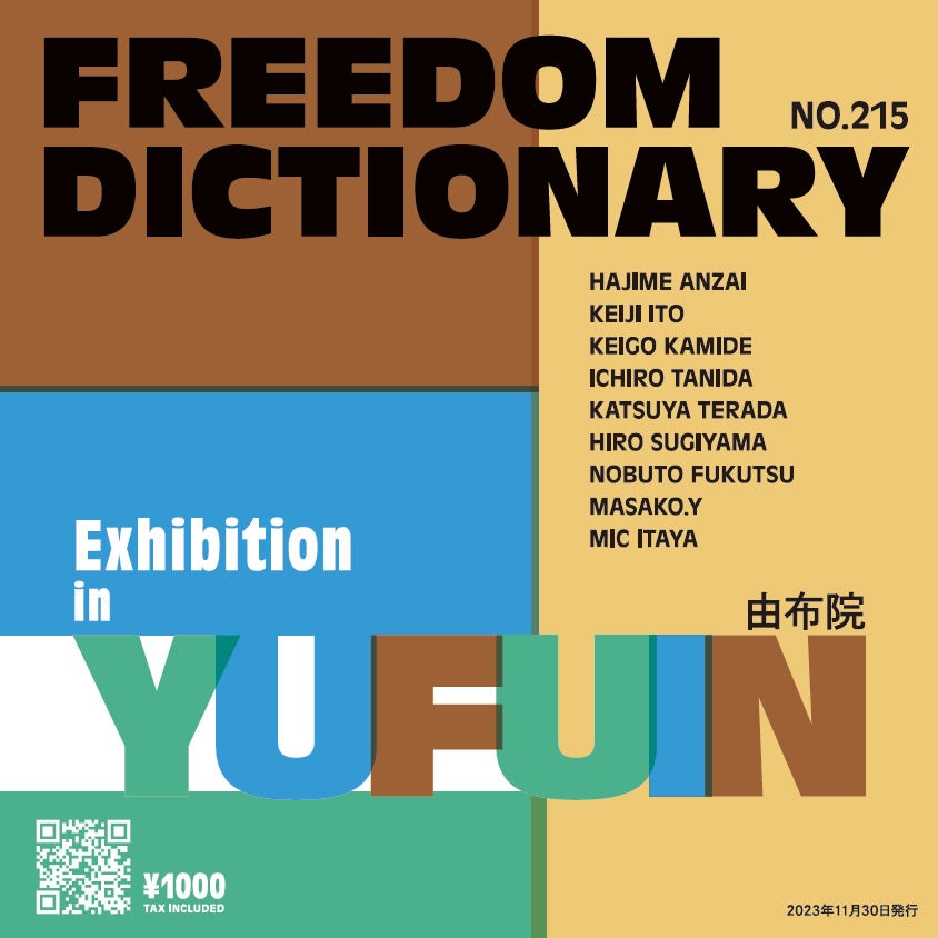 freedom dictionary 219 特集1 名和晃平 | freedom dictionary ONLINE SHOP