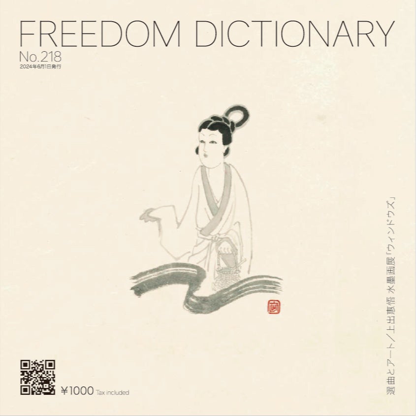 freedom dictionary 222 | freedom dictionary ONLINE SHOP